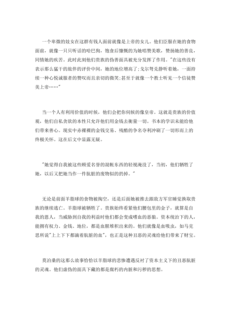 《羊脂球》读书心得体会_第2页
