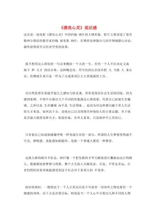 《美丽心灵》观后感