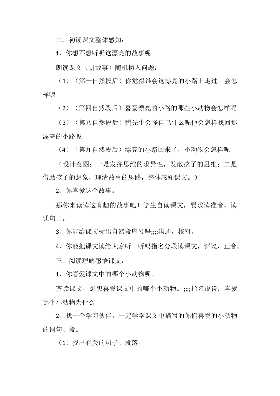 《美丽的小路》教学设计八_第2页