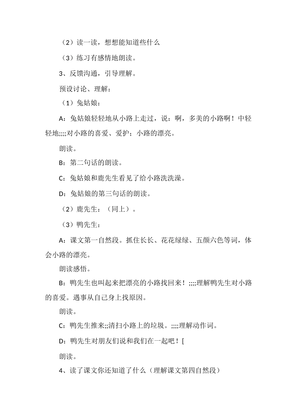 《美丽的小路》教学设计八_第3页