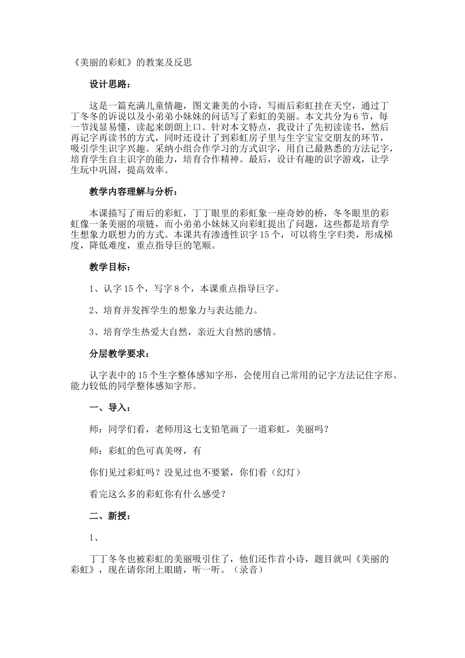 《美丽的彩虹》的教案及反思_第1页