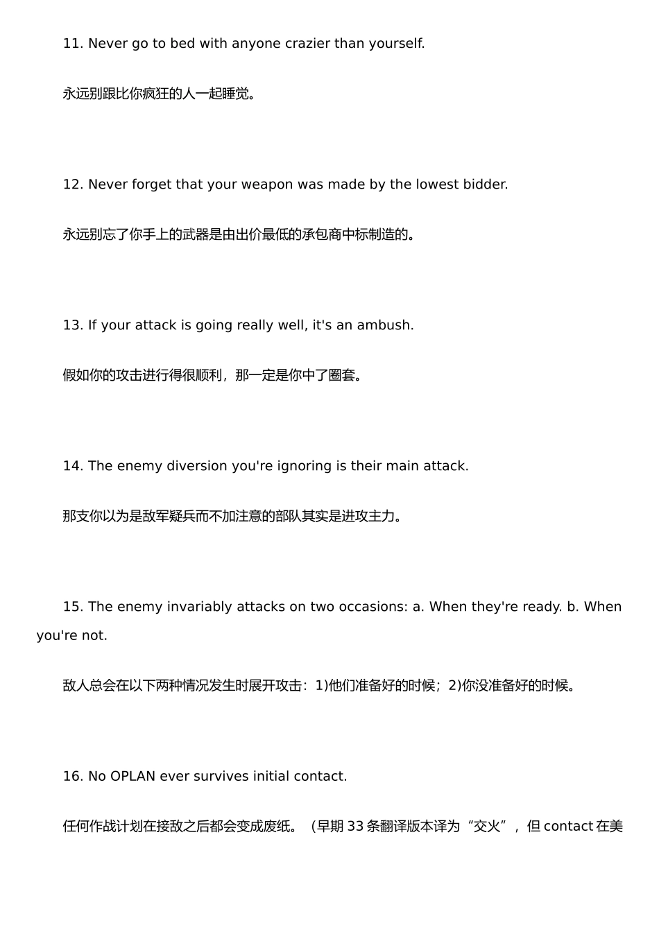 《美军作战手册—墨菲法则》_第3页