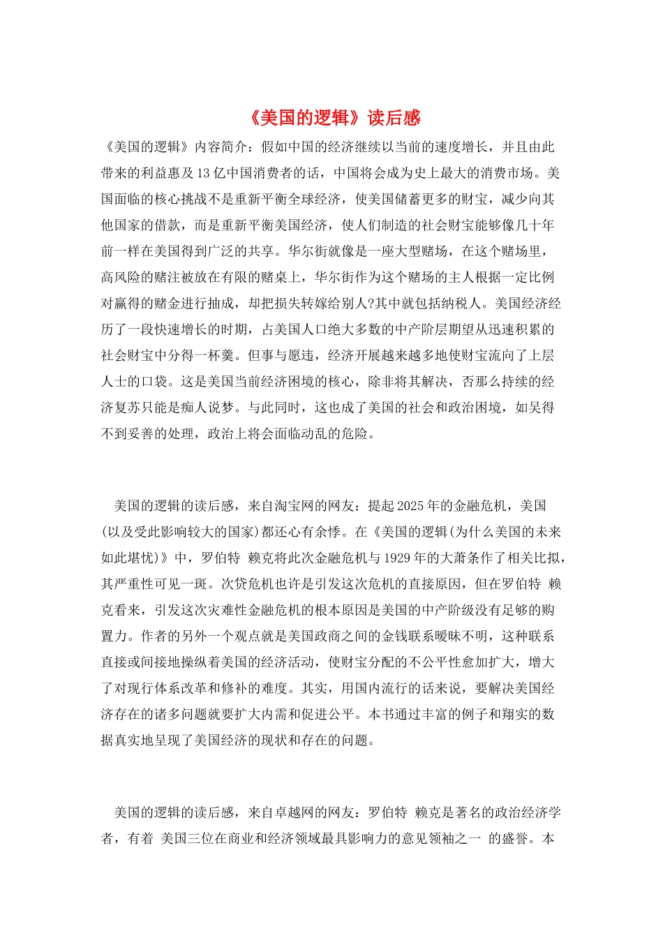 《美国的逻辑》读后感_第1页