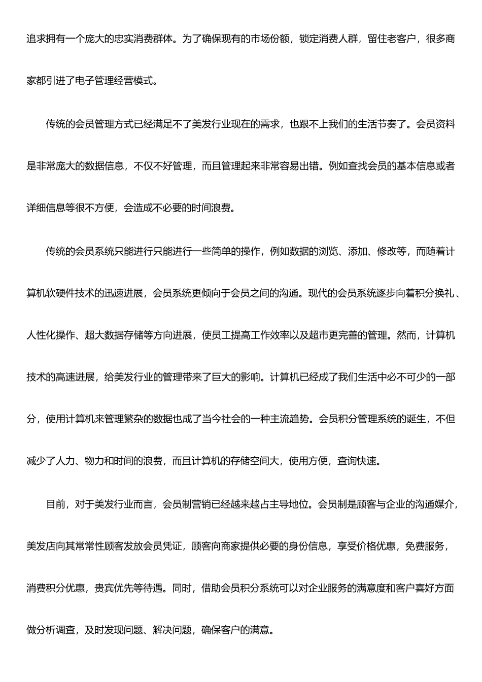 《美容、美发会员管理系统》需求分析_第2页