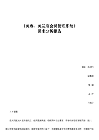 《美容、美发会员管理系统》需求分析
