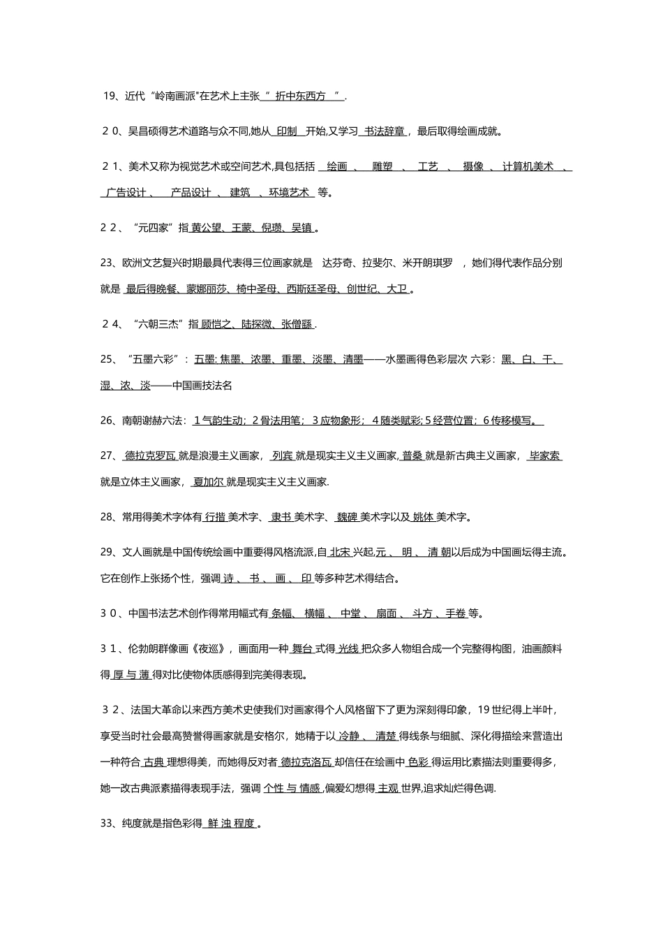 《美术学科知识与教学能力》重点归纳_第2页