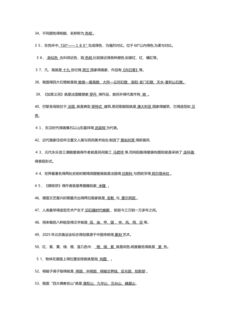 《美术学科知识与教学能力》重点归纳_第3页