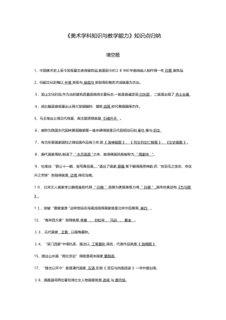 《美术学科知识与教学能力》重点归纳