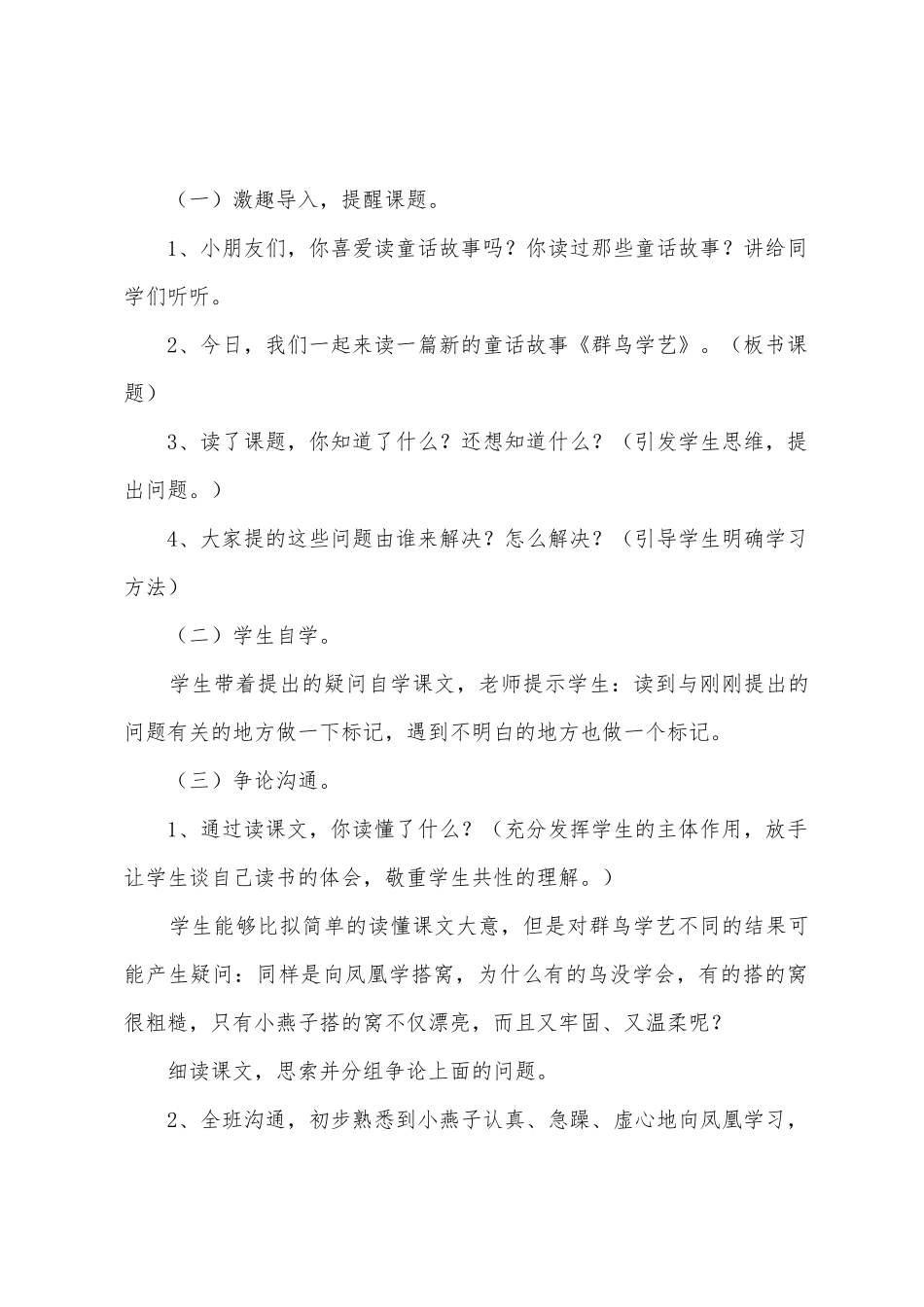《群鸟学艺》优质课教案_第2页