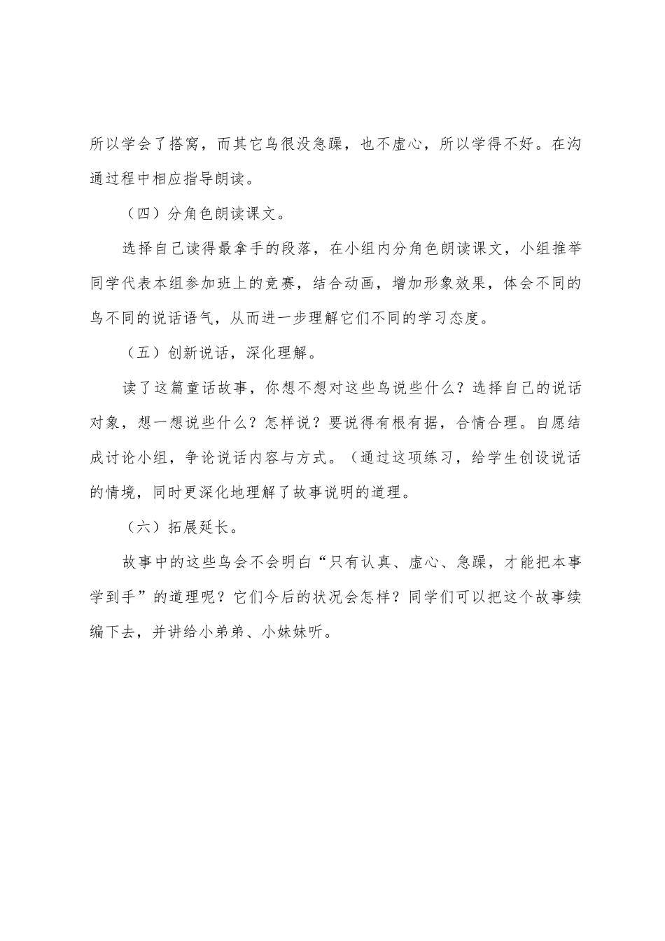 《群鸟学艺》优质课教案_第3页