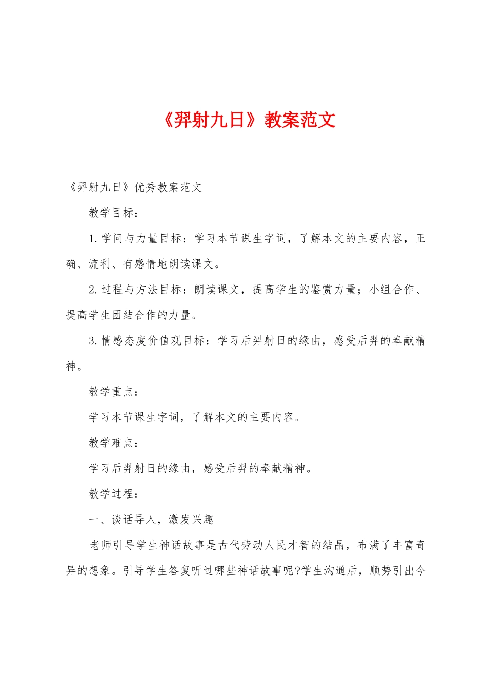 《羿射九日》教案范文_第1页