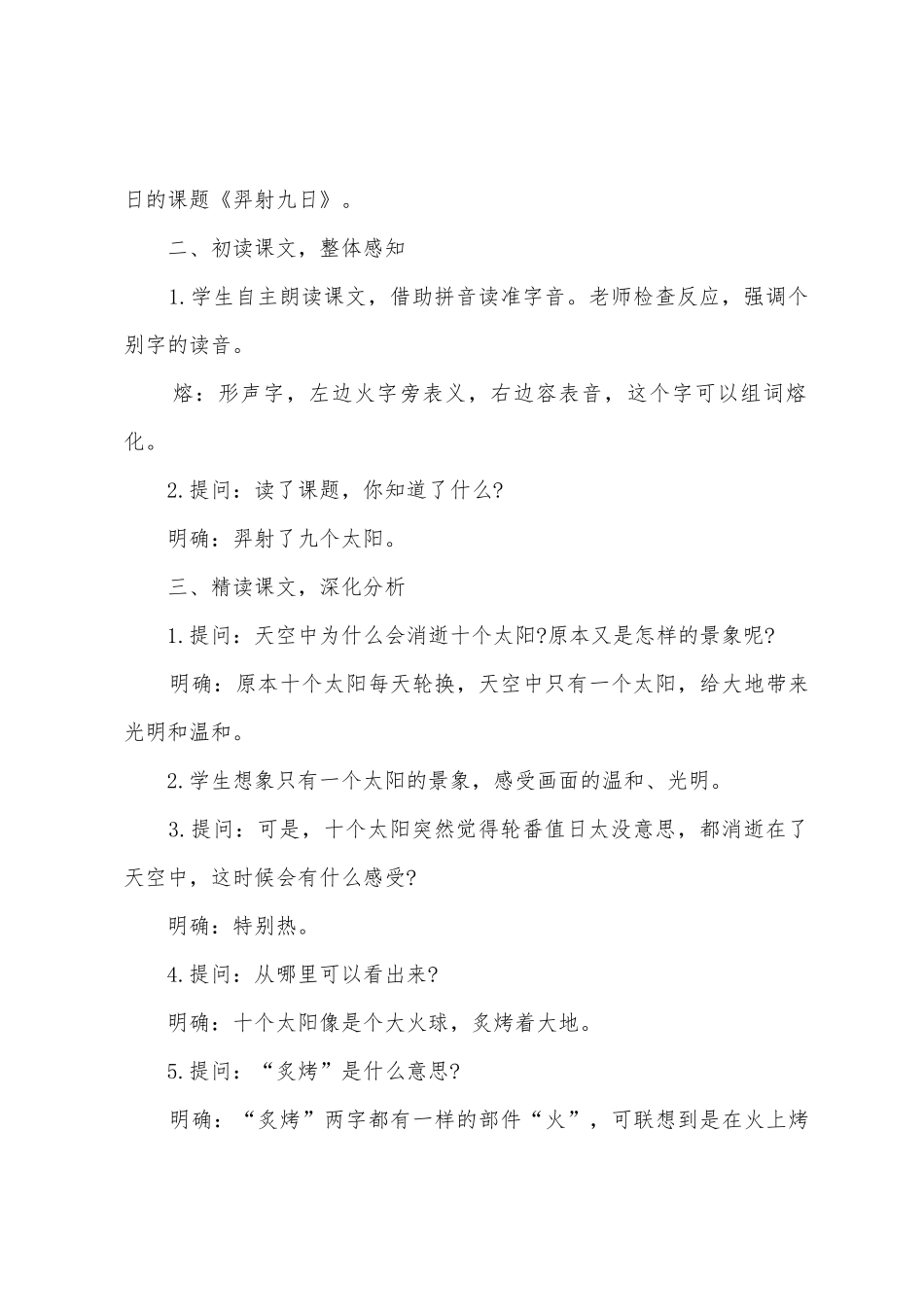《羿射九日》教案范文_第2页