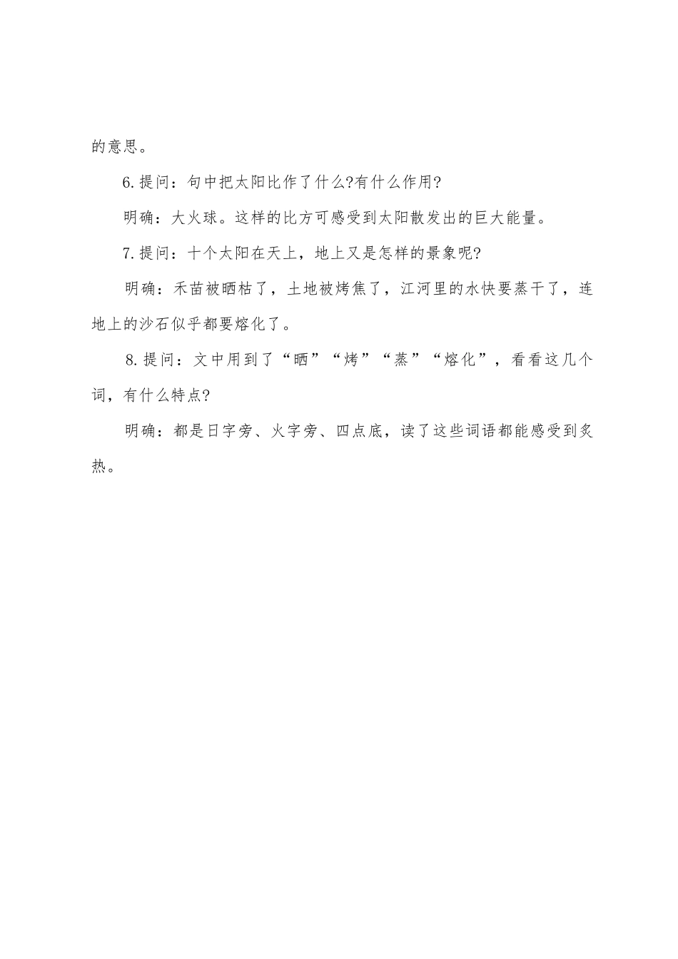 《羿射九日》教案范文_第3页