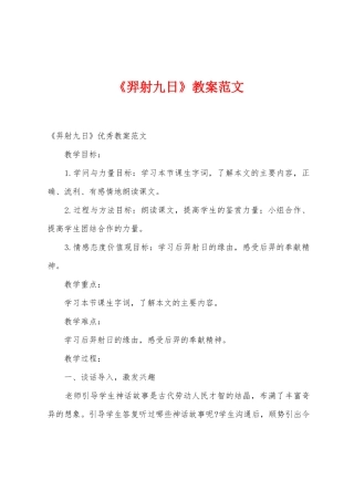 《羿射九日》教案范文
