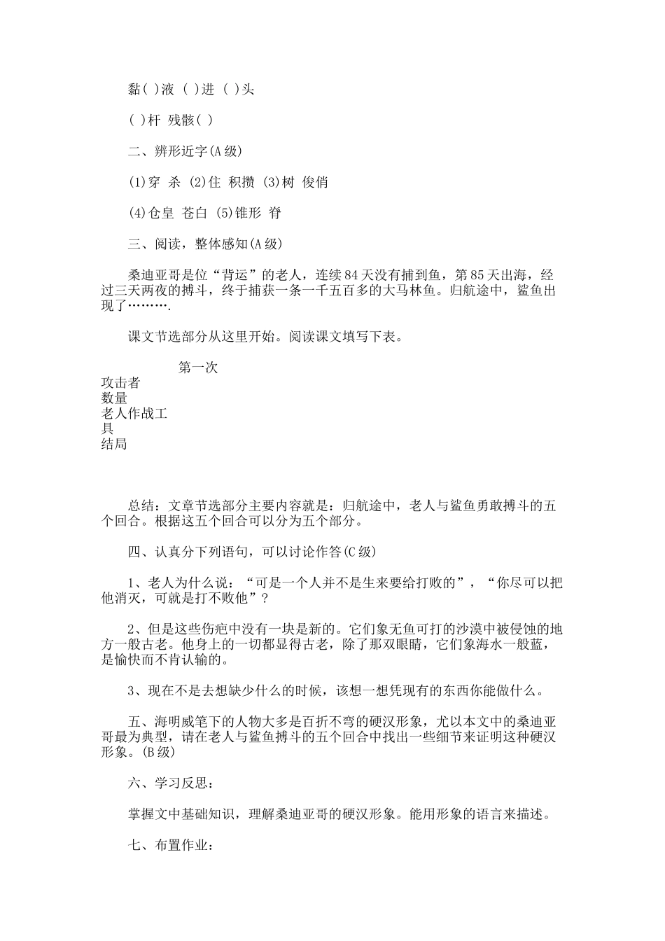 《老人与海》导学案_第2页