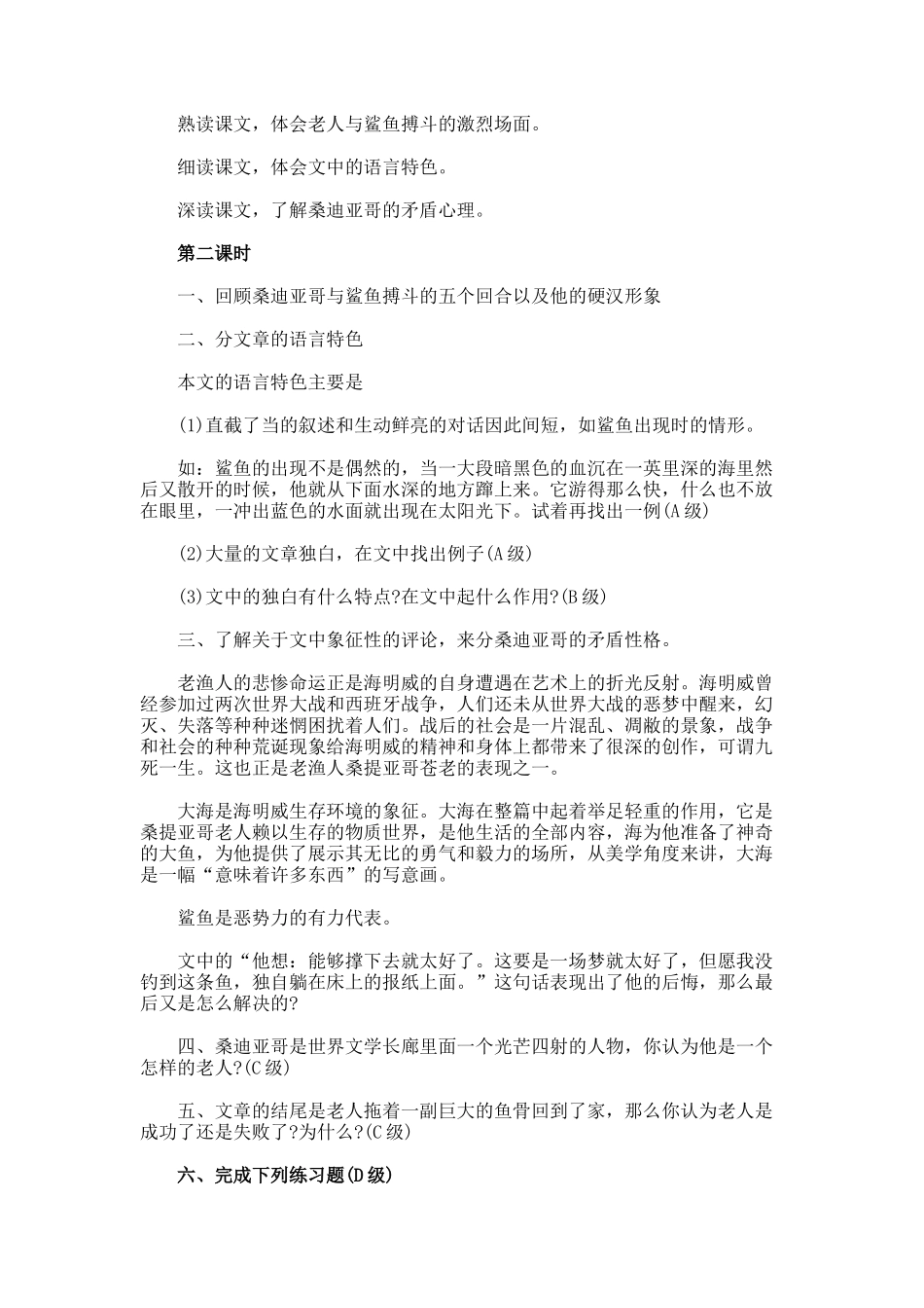 《老人与海》导学案_第3页