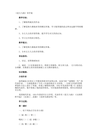 《老人与海》导学案