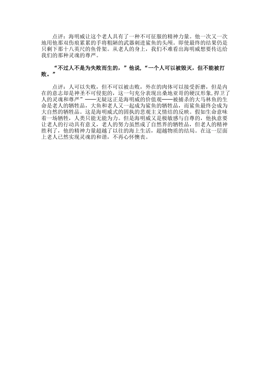 《老人与海》好词佳句赏析_第3页