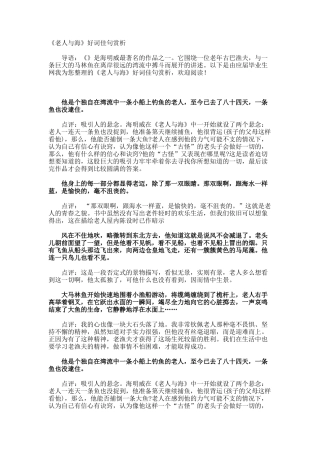 《老人与海》好词佳句赏析