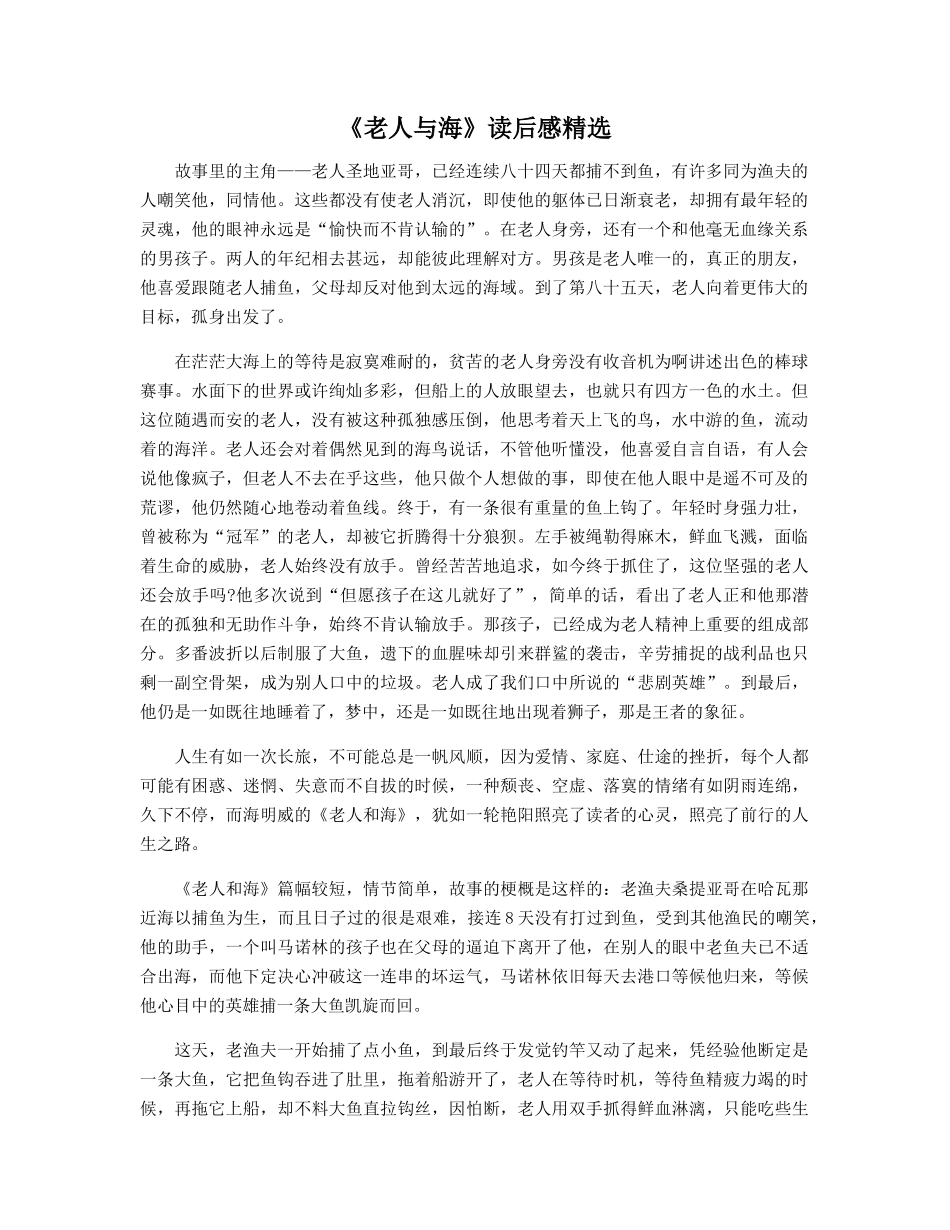 《老人与海》读后感精选_第1页