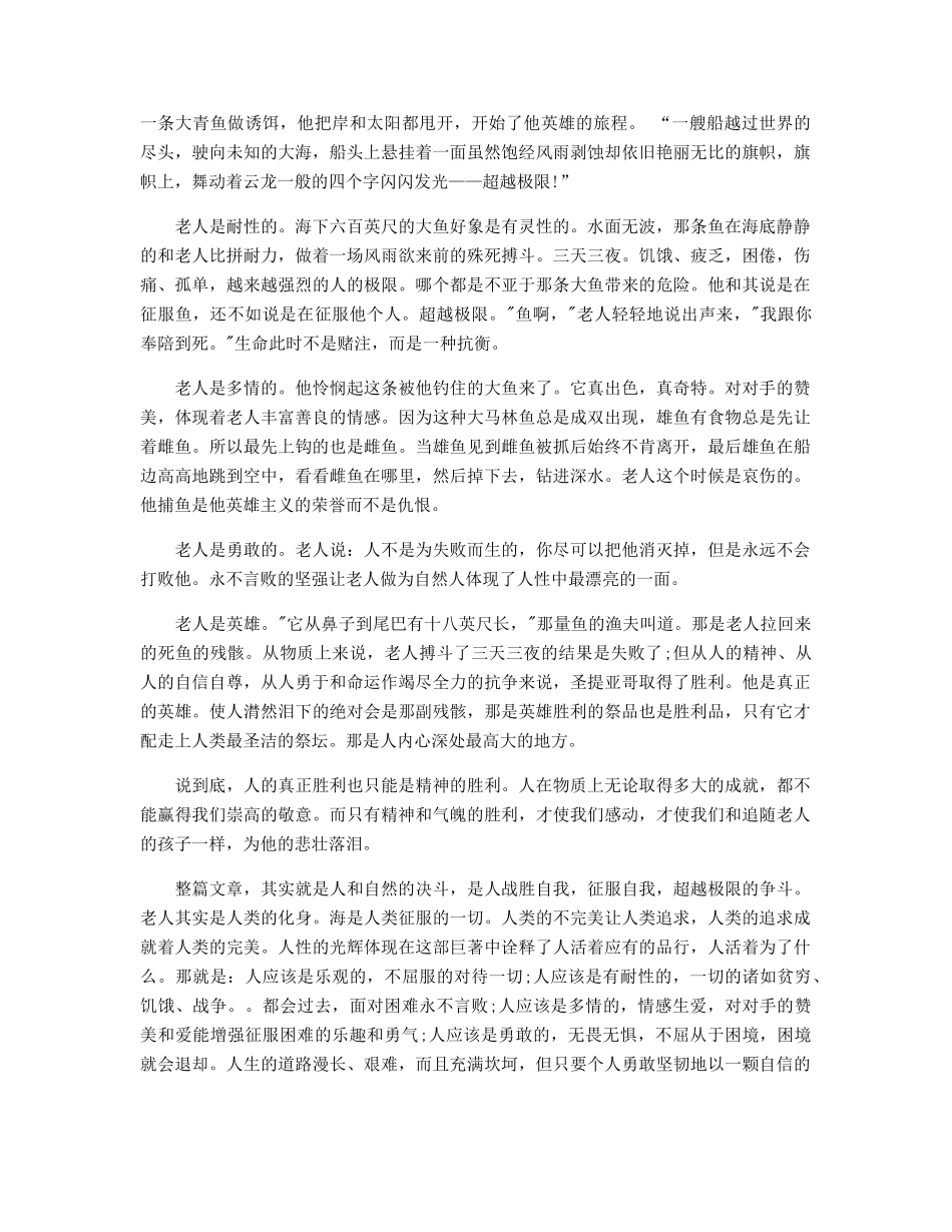 《老人与海》读后感精选_第3页