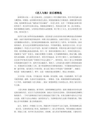 《老人与海》读后感精选