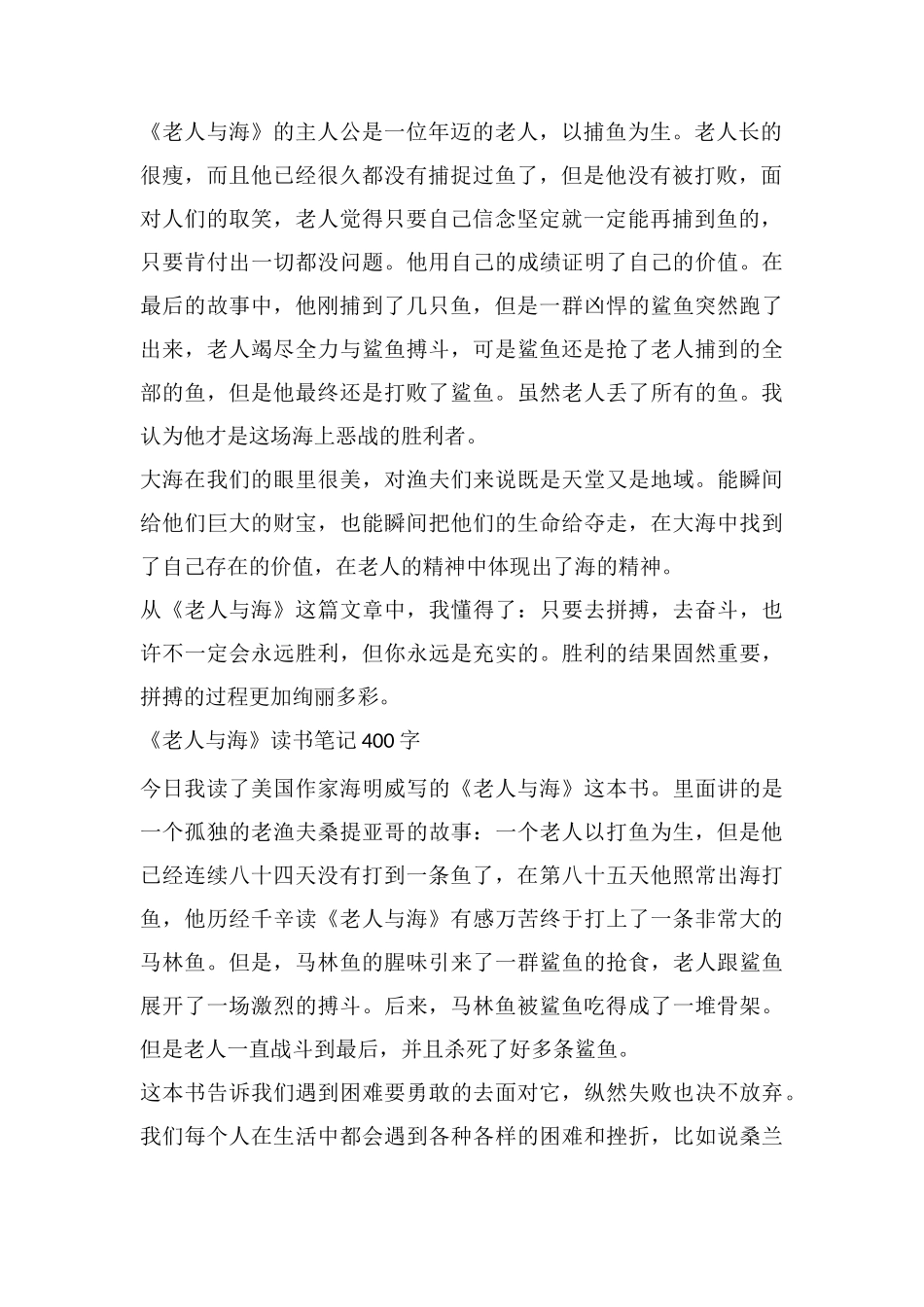《老人与海》读书笔记400字_第2页