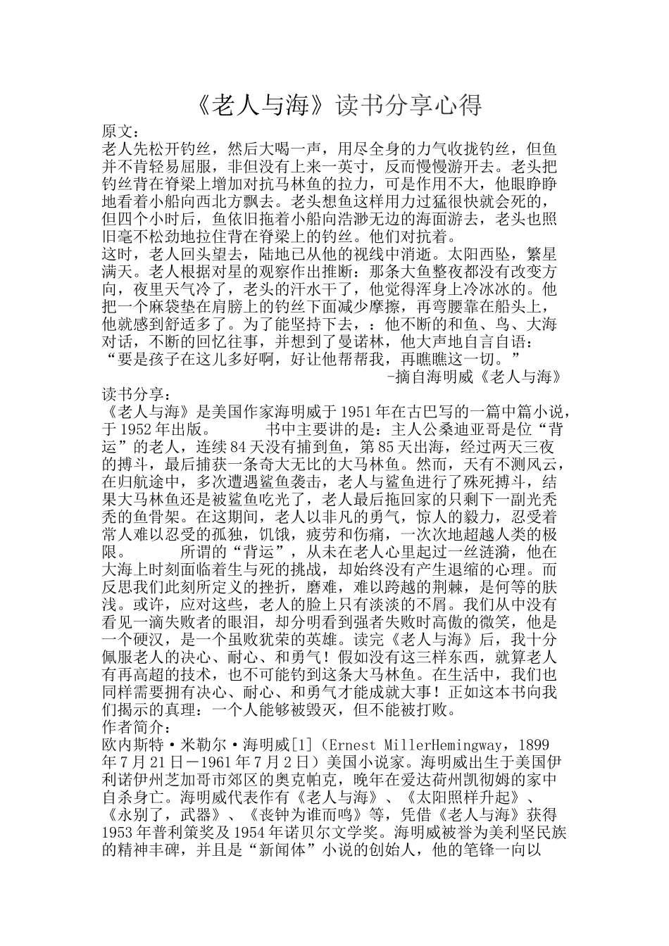 《老人与海》读书分享心得_第1页