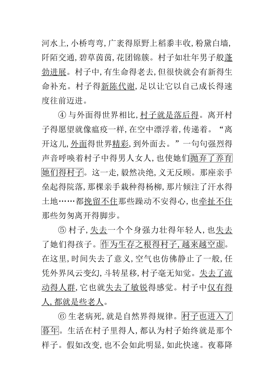 《老去的村庄》的阅读解读指导_第2页