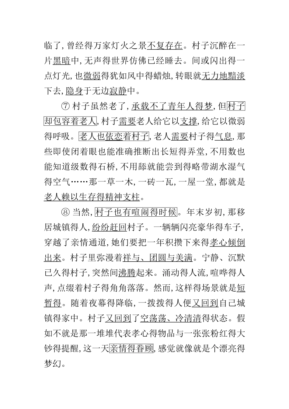 《老去的村庄》的阅读解读指导_第3页