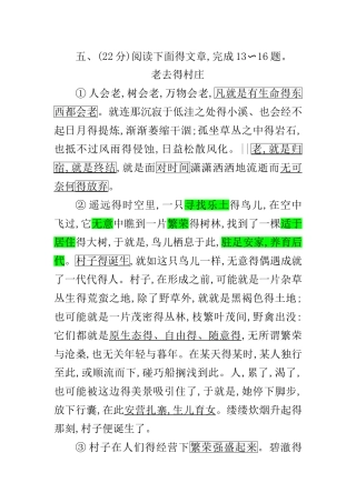 《老去的村庄》的阅读解读指导