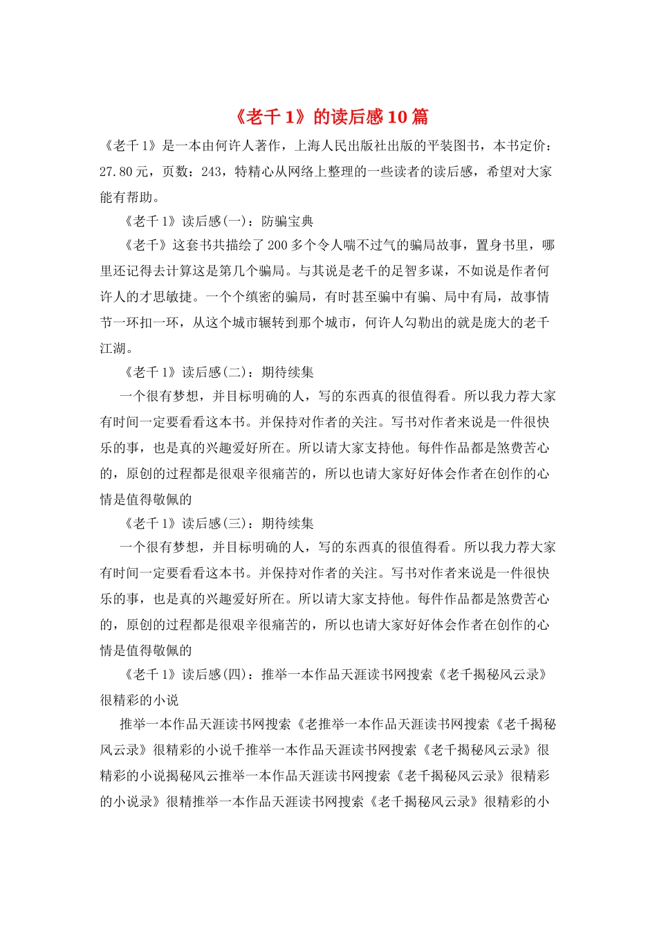 《老千1》的读后感10篇_第1页
