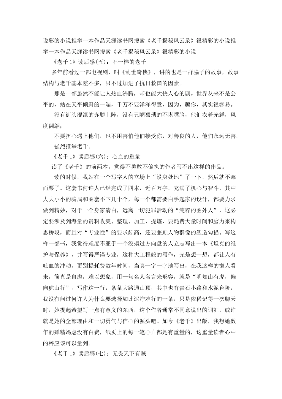 《老千1》的读后感10篇_第2页