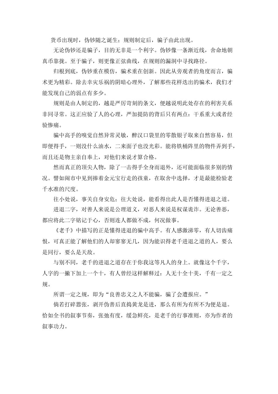 《老千1》的读后感10篇_第3页