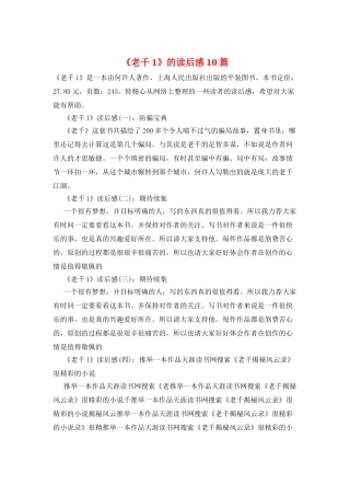 《老千1》的读后感10篇