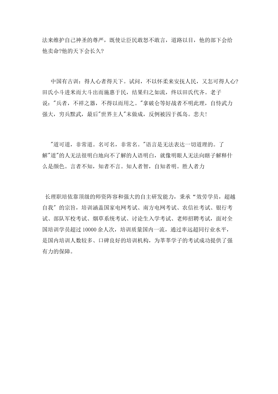 《老子》读书心得800字_第2页