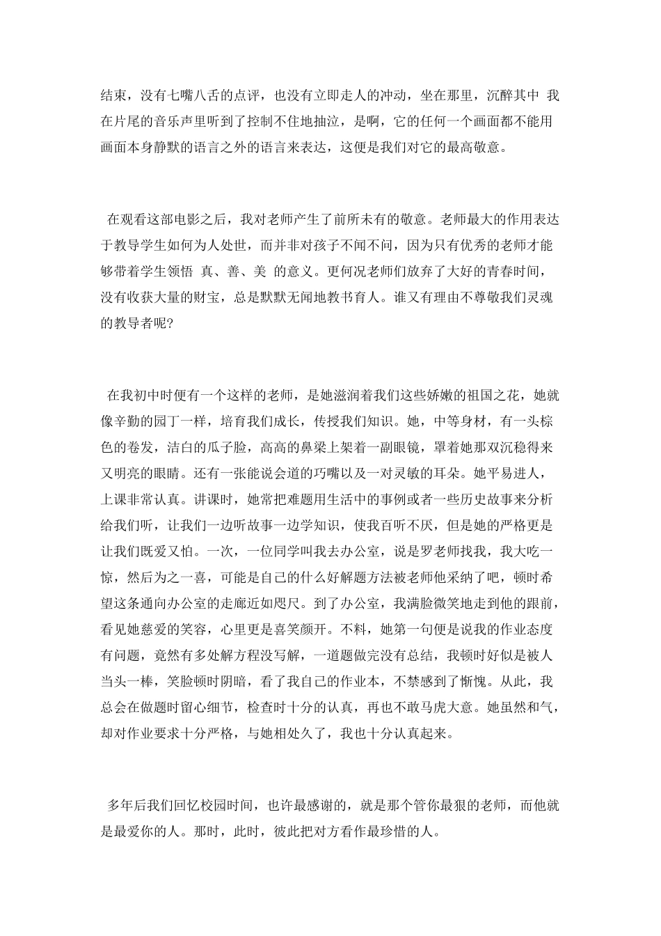 《老师·好》电影观后感_第2页