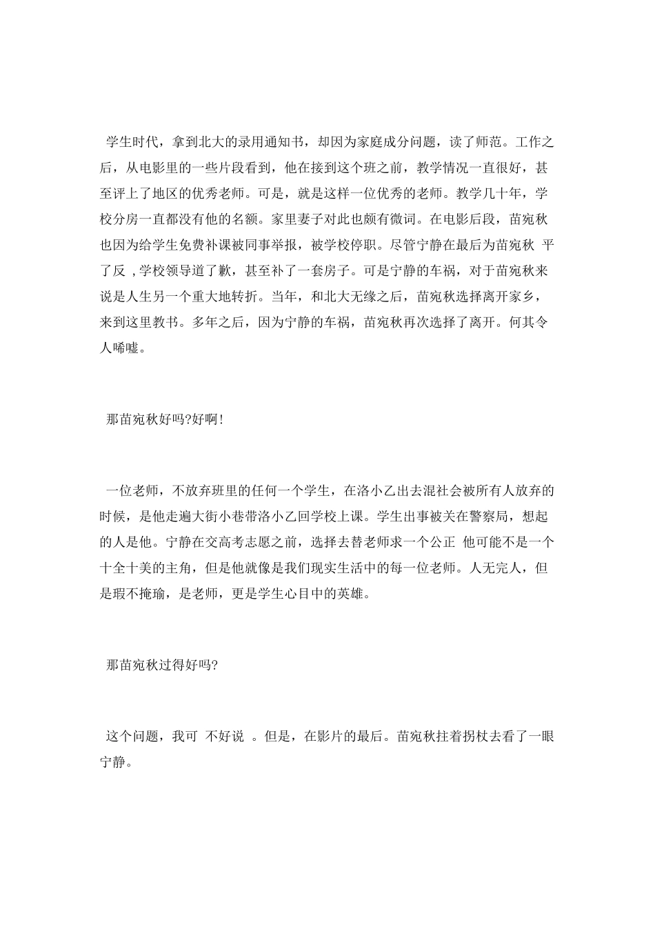 《老师·好》电影观后感范文_第2页