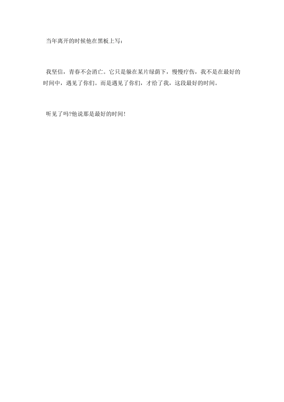 《老师·好》电影观后感范文_第3页