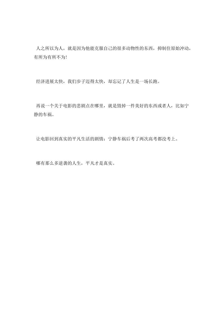 《老师好》观后感征文范文_第2页