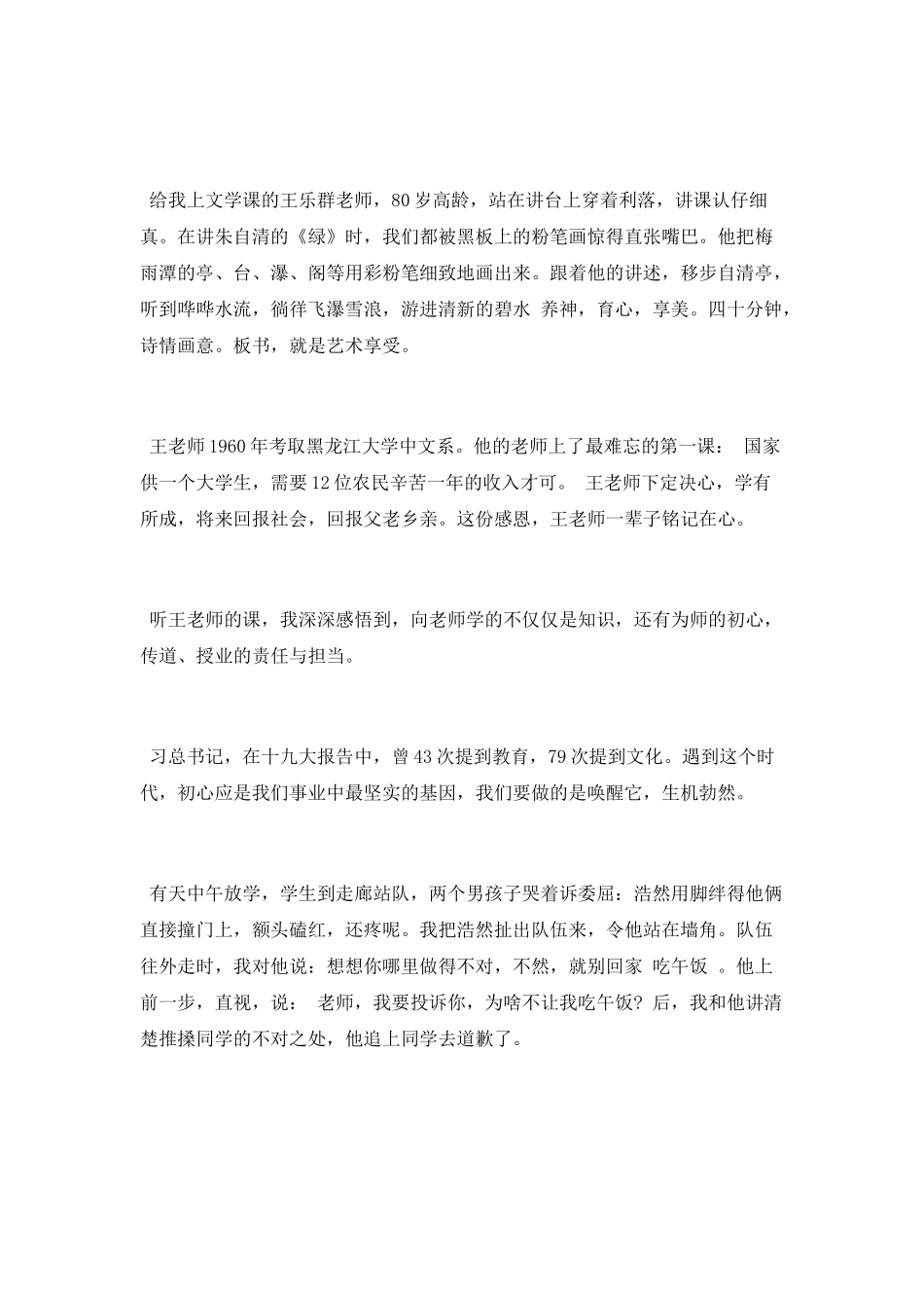 《老师·好》观后感范文2025_第2页