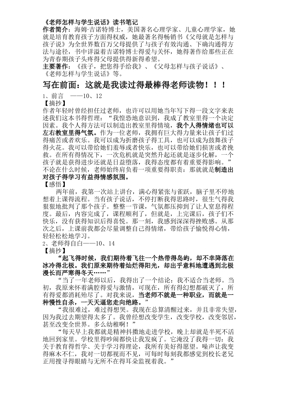 《老师怎样和学生说话》读书笔记_第1页