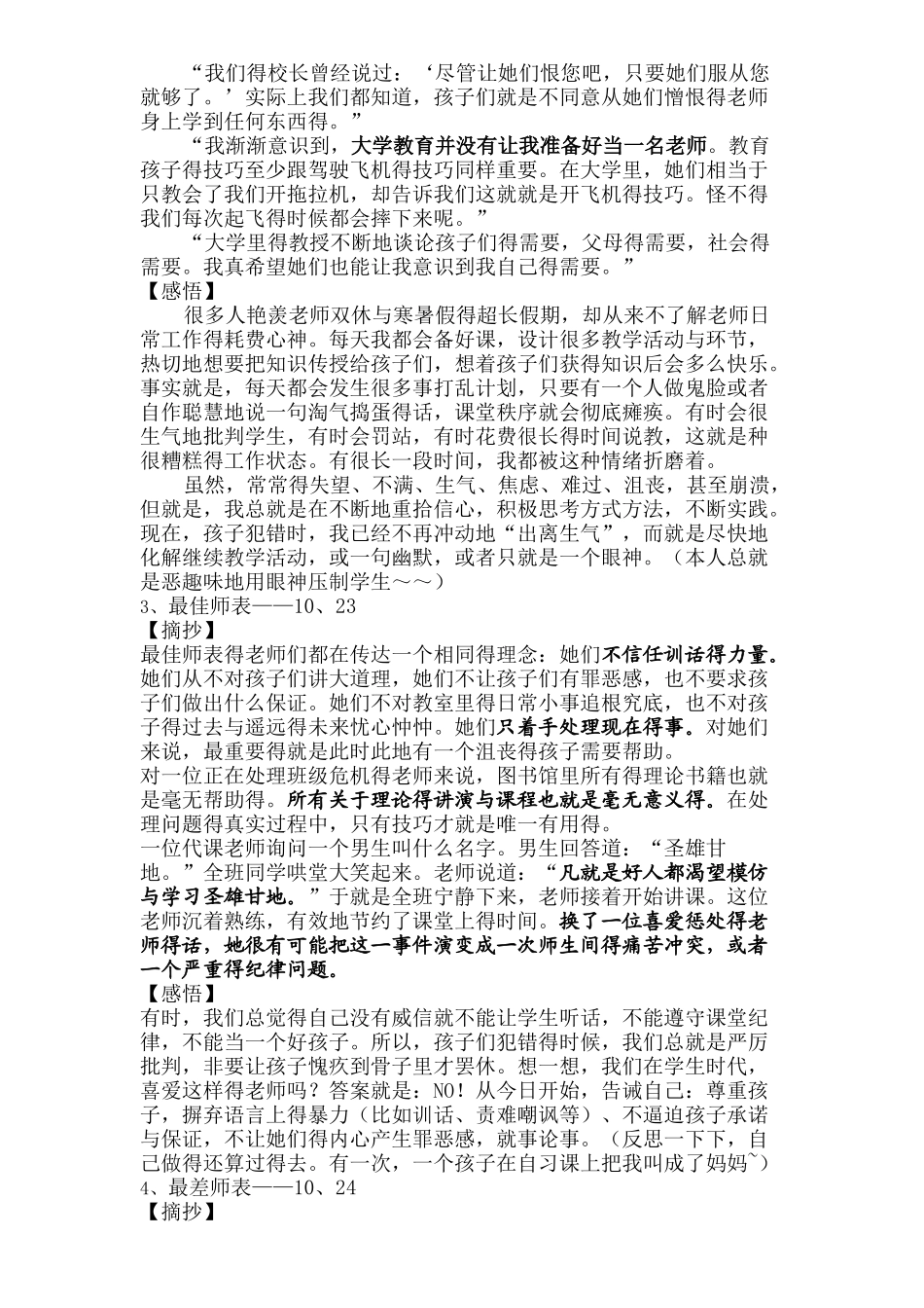 《老师怎样和学生说话》读书笔记_第2页