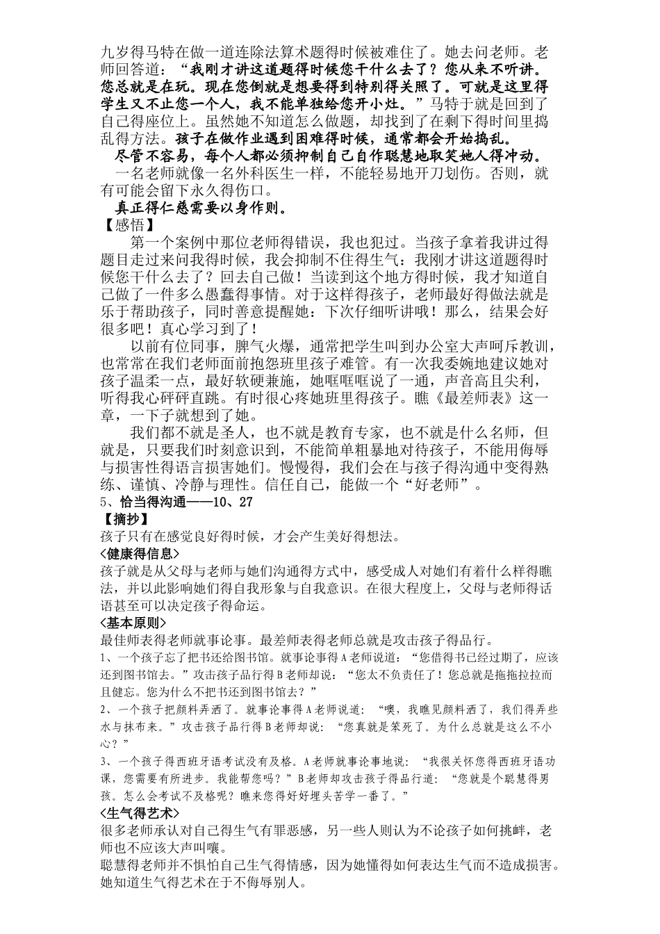 《老师怎样和学生说话》读书笔记_第3页