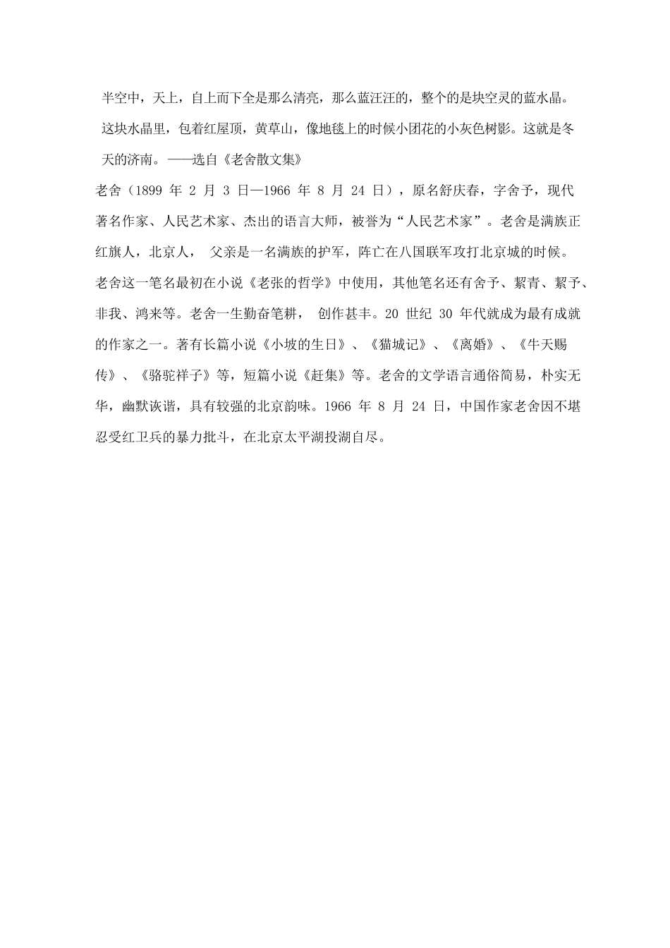 《老舍散文集》读书分享心得_第2页