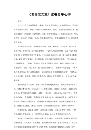 《老舍散文集》读书分享心得