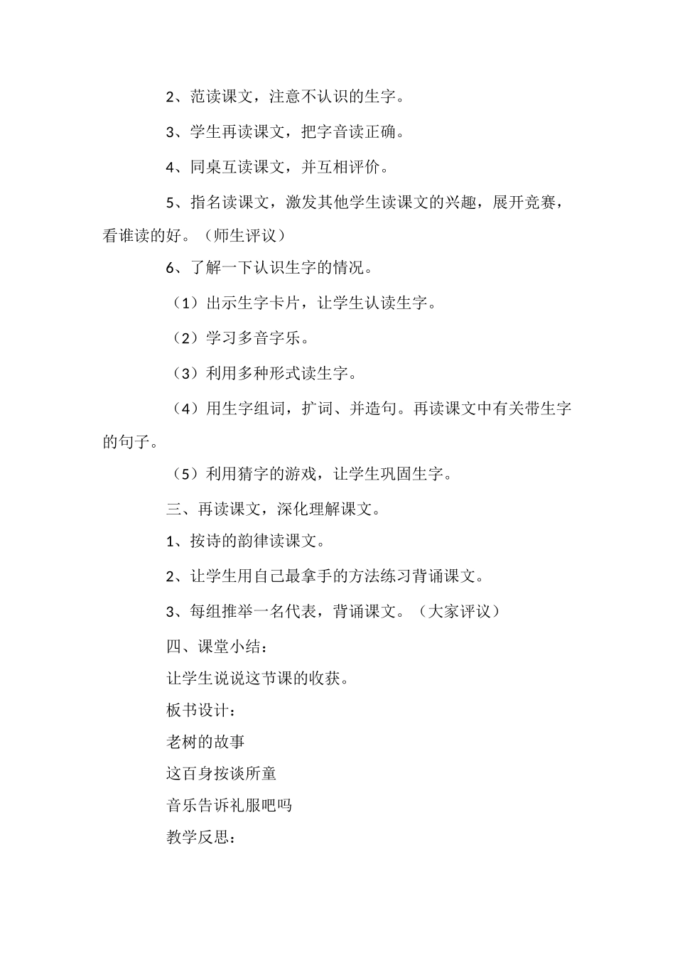 《老树的故事》教学设计资料_第2页