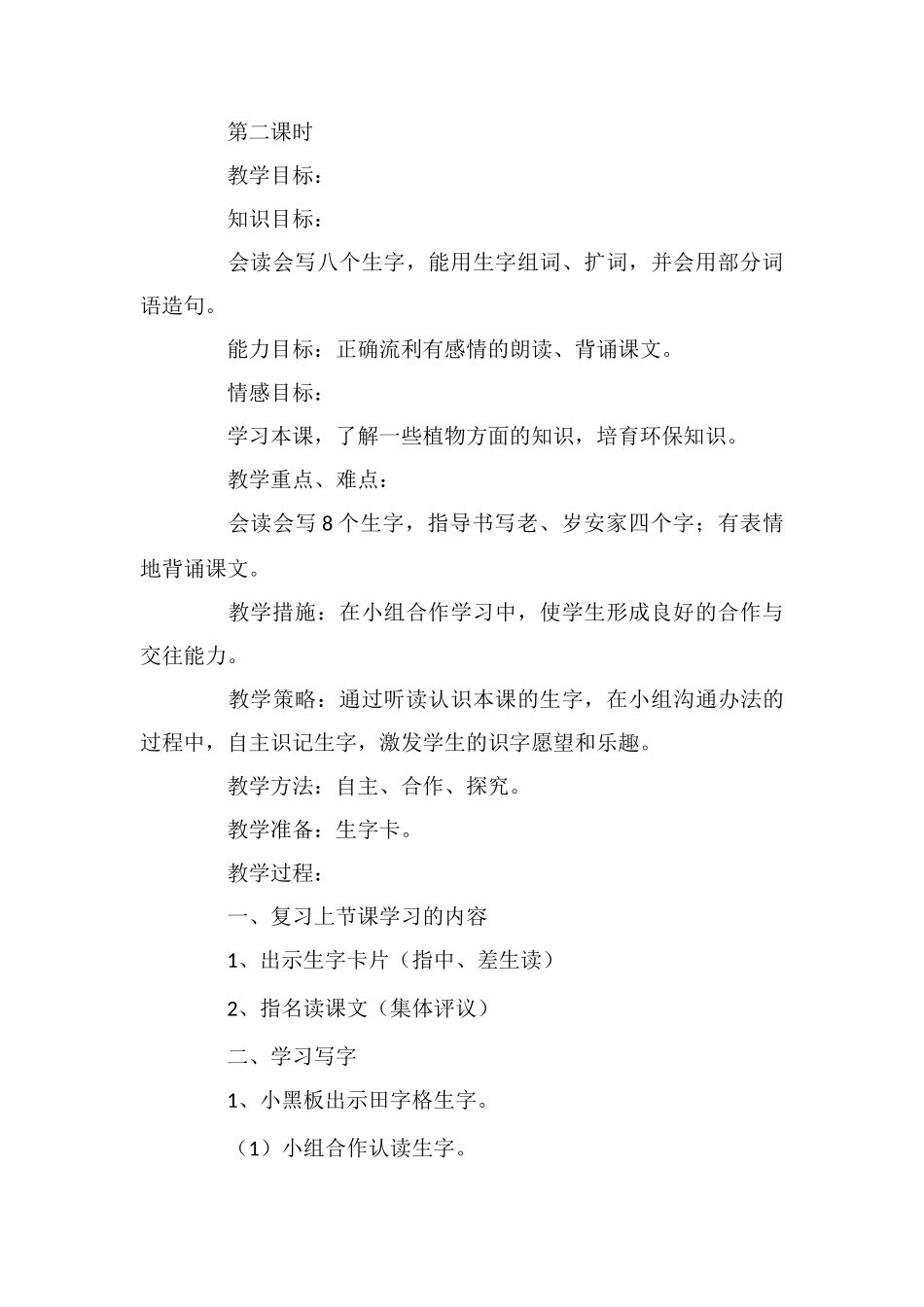 《老树的故事》教学设计资料_第3页