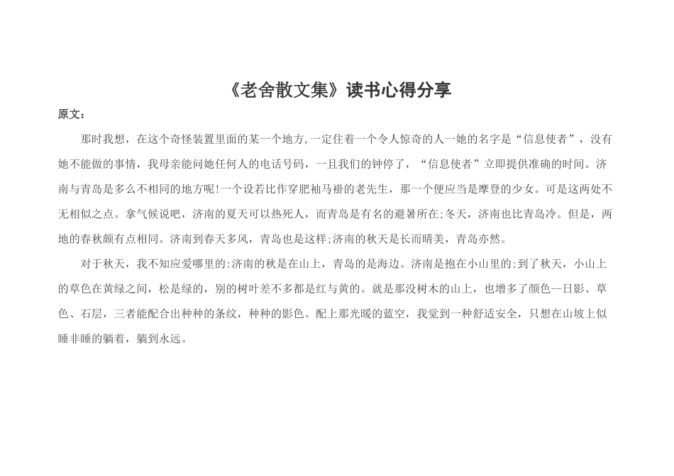 《老舍散文集》读书心得分享_第1页