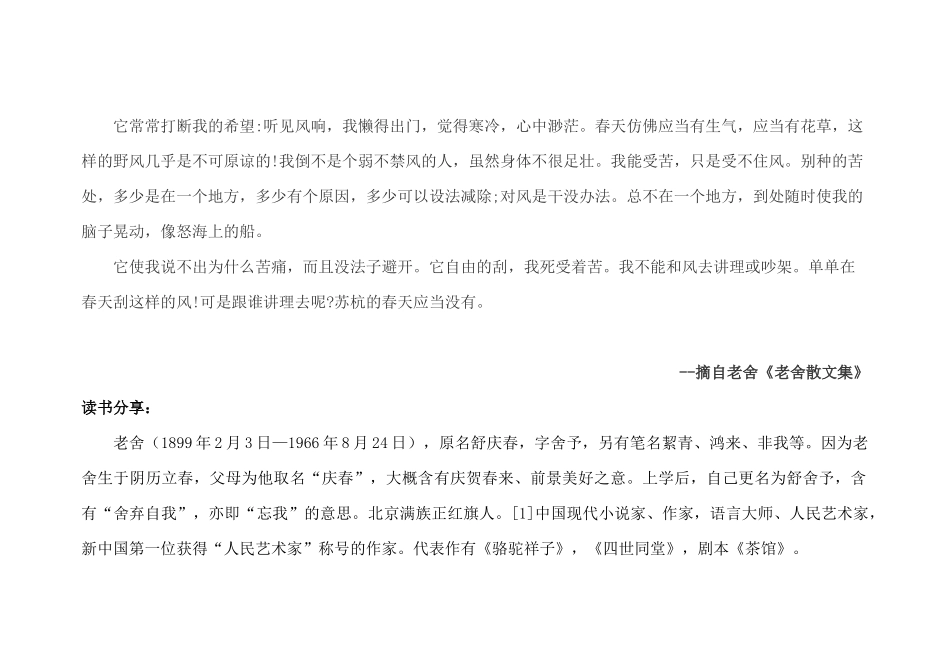 《老舍散文集》读书心得分享_第3页